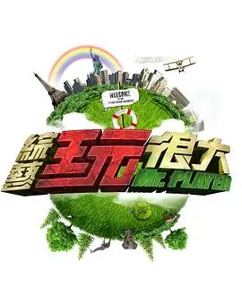 奔跑吧周末真人秀综艺免费在线观看